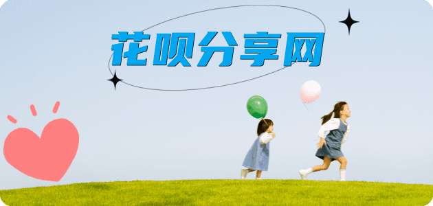 花呗之家-综合性苏州金融服务平台信用卡